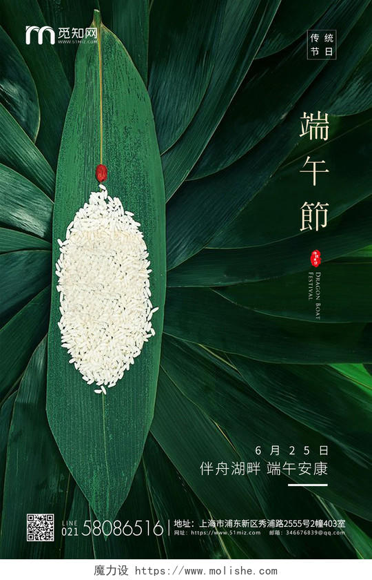 绿色简约粽叶端午节传统节日房地产海报